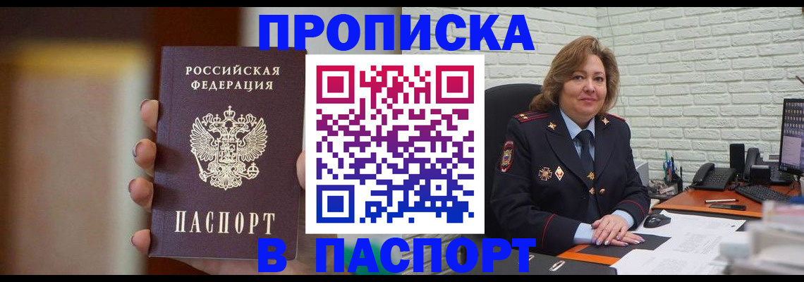 прописка в квартире в Балаково