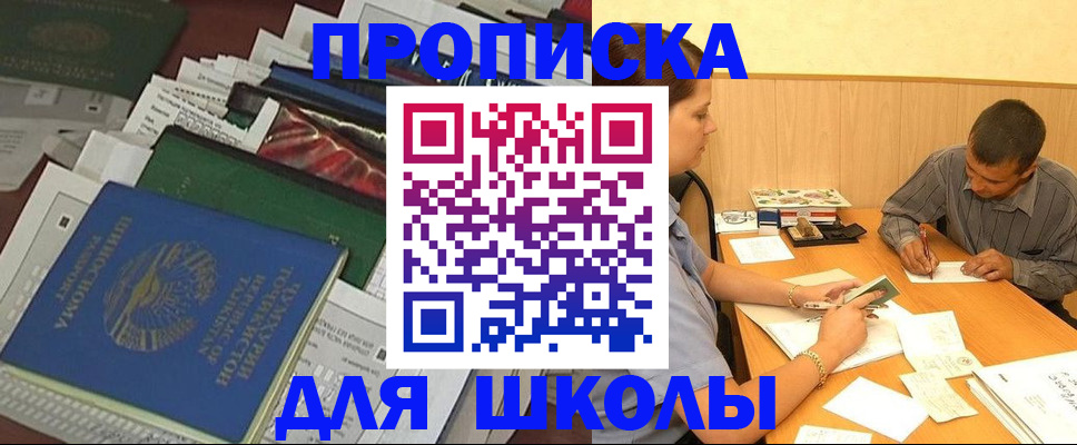 прописка регистрация в Балаково