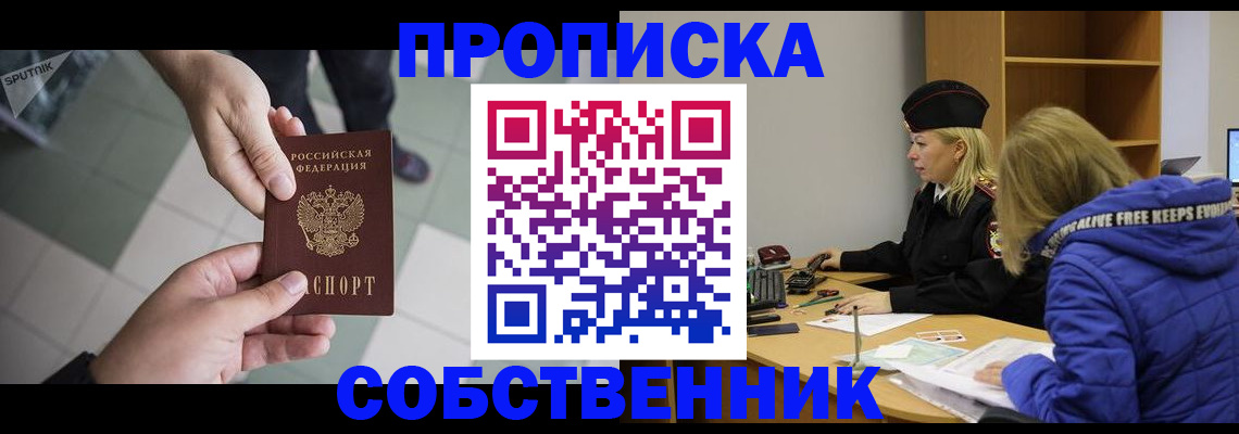 прописка штамп в Балаково