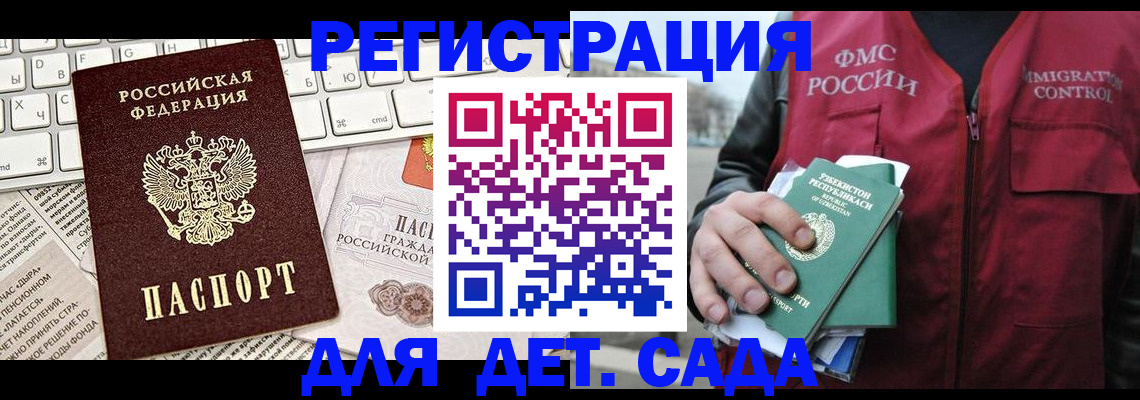 прописка 2025 в Балаково