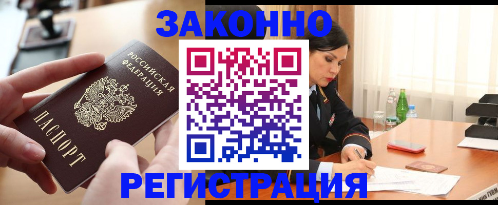 временная регистрация купить в Балаково