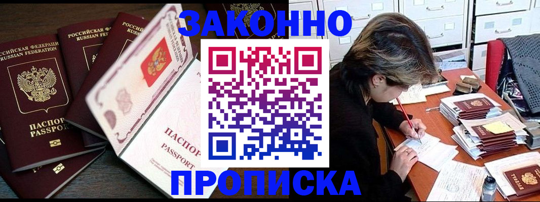 временная регистрация законно в Балаково