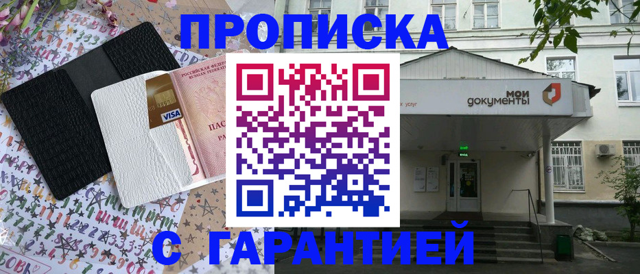 прописка для военкомата в Балаково