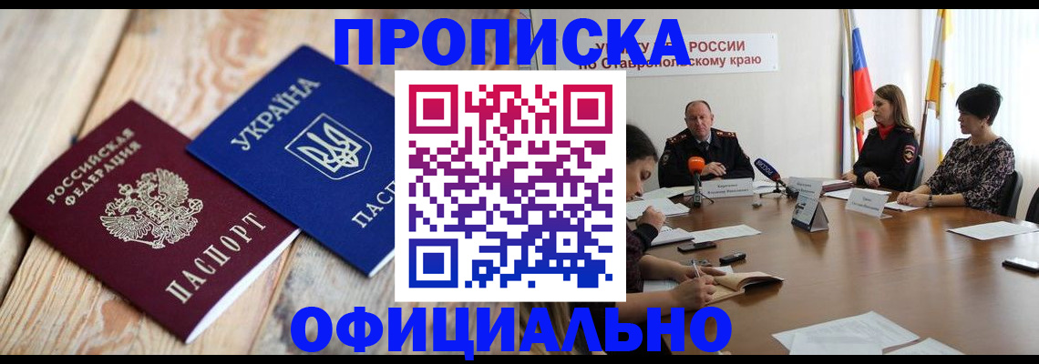 прописка ребенка в Балаково